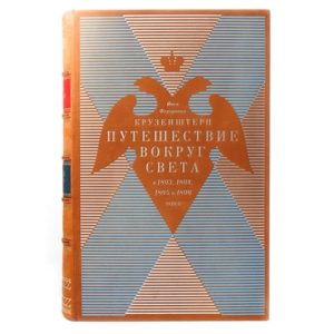 Путешествие вокруг света