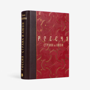 Россия. Страна и люди