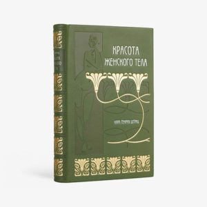 Красота женского тела