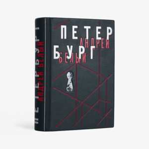 Петербург