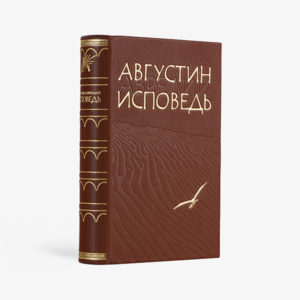 Исповедь