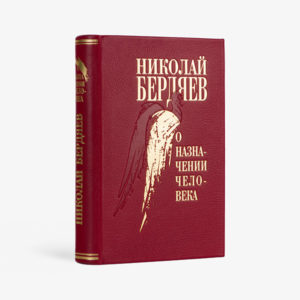 О назначении человека