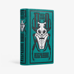 Избранное (офорты)