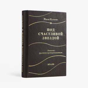 Под счастливой звездой