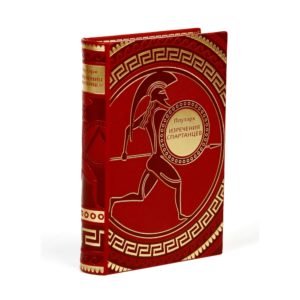 Изречения спартанцев